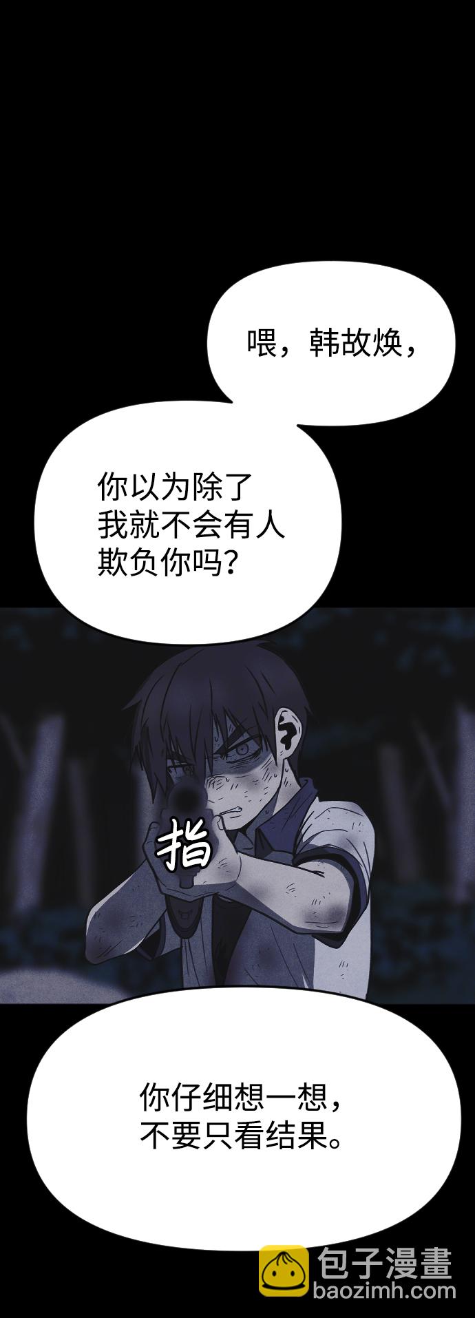 🍚獵槍少年 第61话 第45页