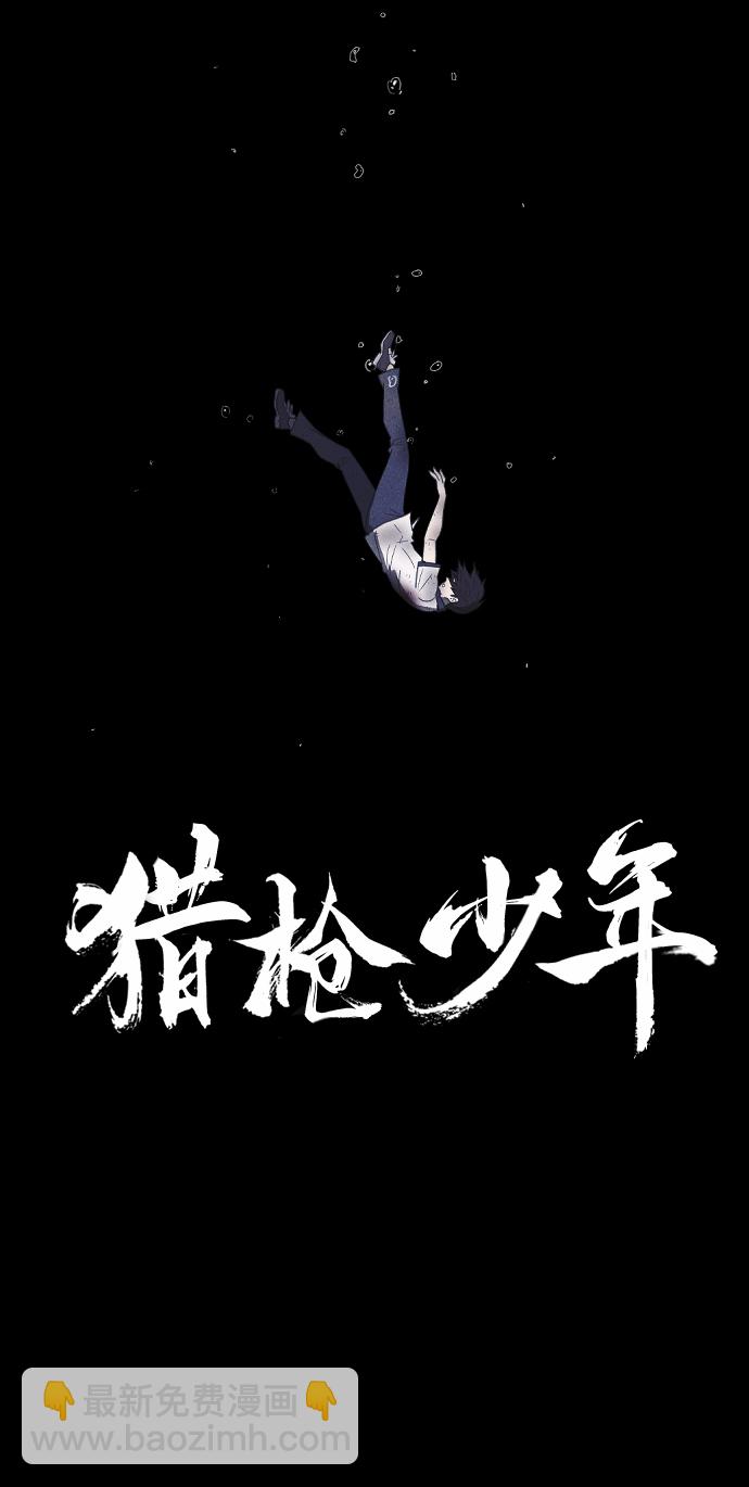 🍚獵槍少年 第63话 第3页