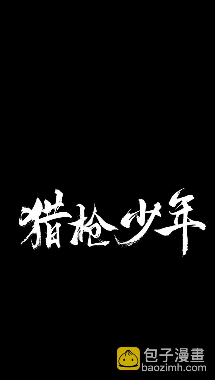 🍚獵槍少年 第7话 第9页