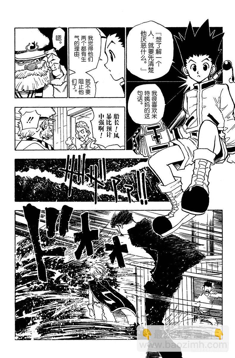 No.002 风雨见人心-第2话