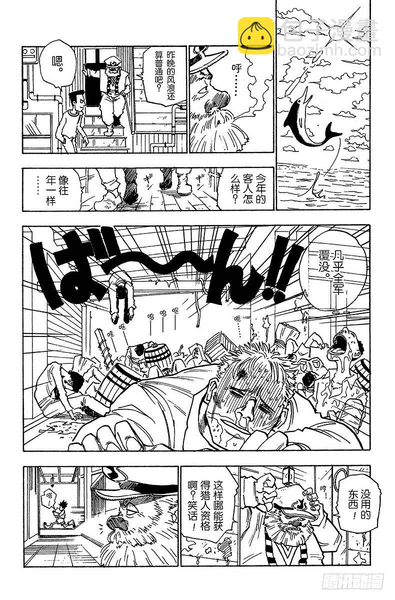 No.002 风雨见人心-第2话