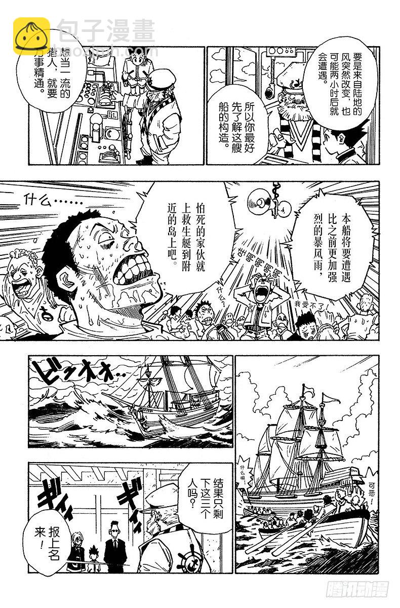 No.002 风雨见人心-第2话