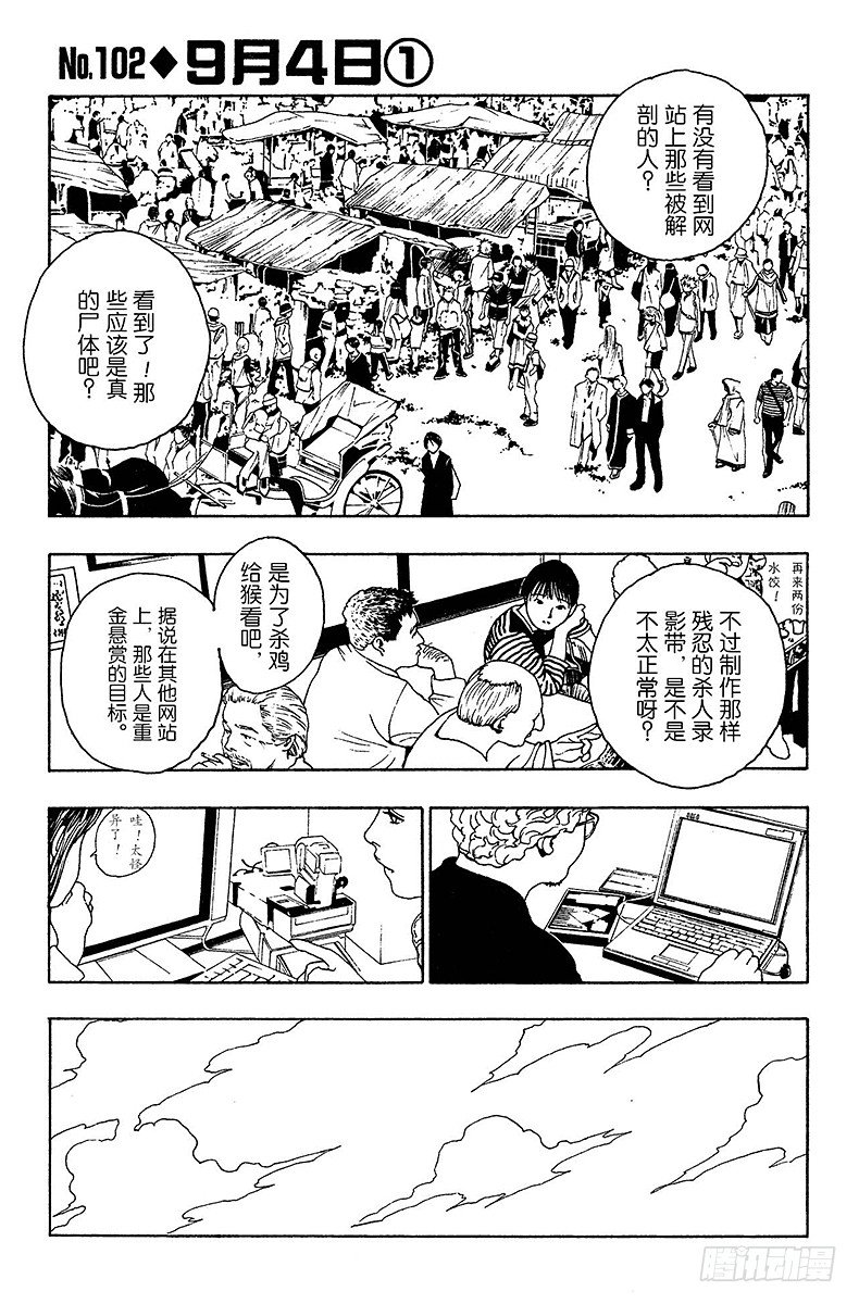 No.102 9月4日①-第102话
