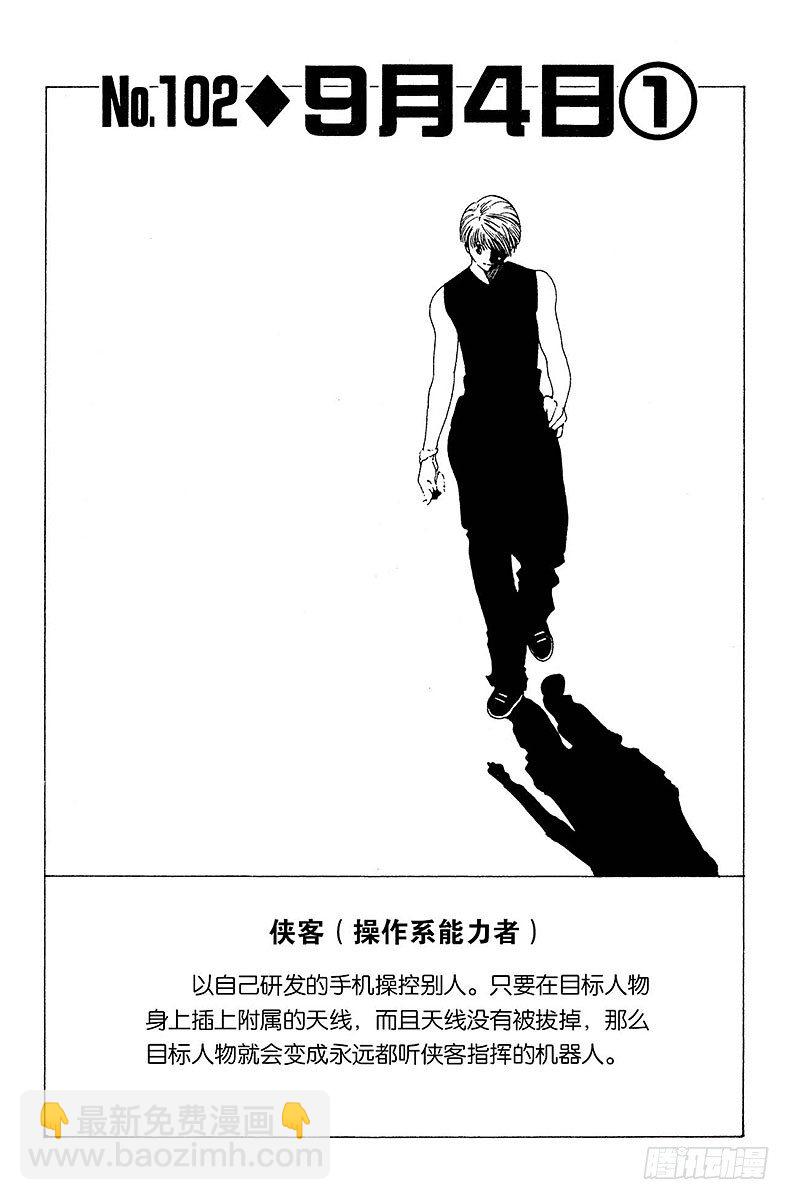 No.102 9月4日①-第102话