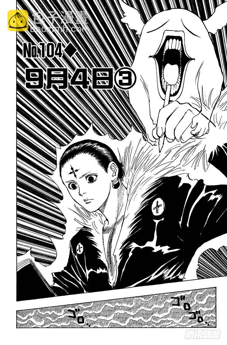 No.104 9月4日③-第104话