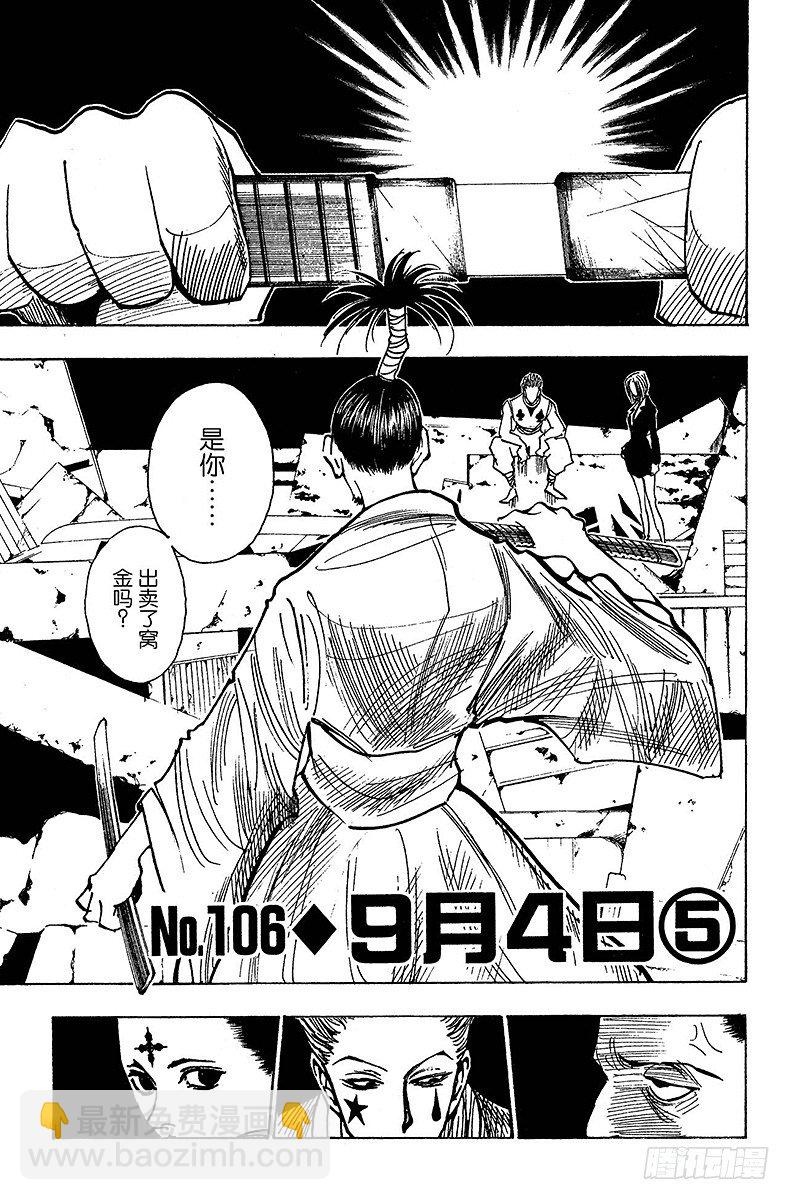 No.106 9月4日⑤-第106话