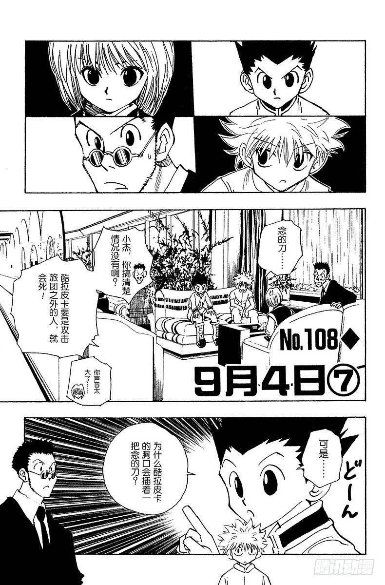 No.108 9月4日⑦-第108话
