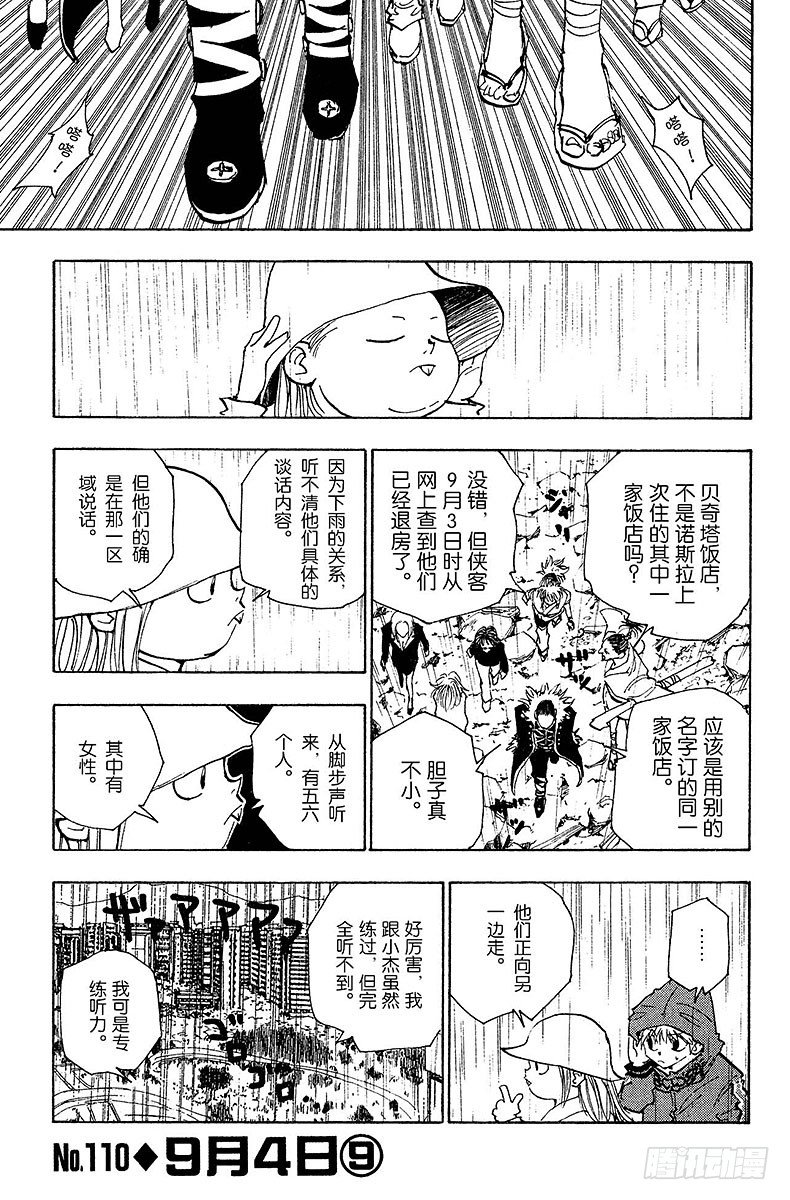 No.110 9月4日⑨-第110话