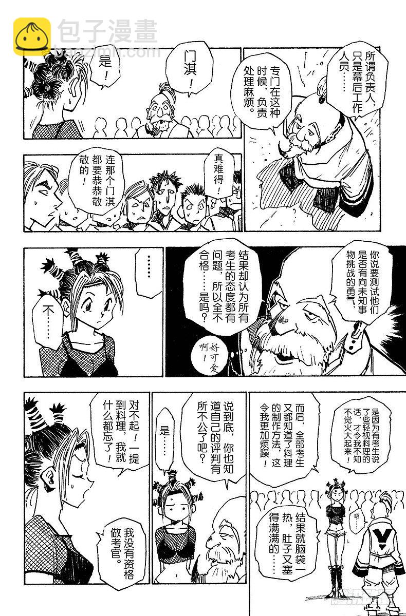 No.012 会长来访-第12话