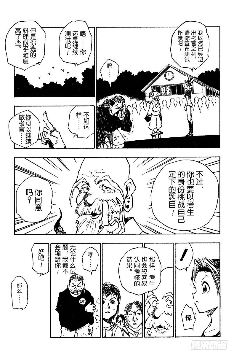 No.012 会长来访-第12话