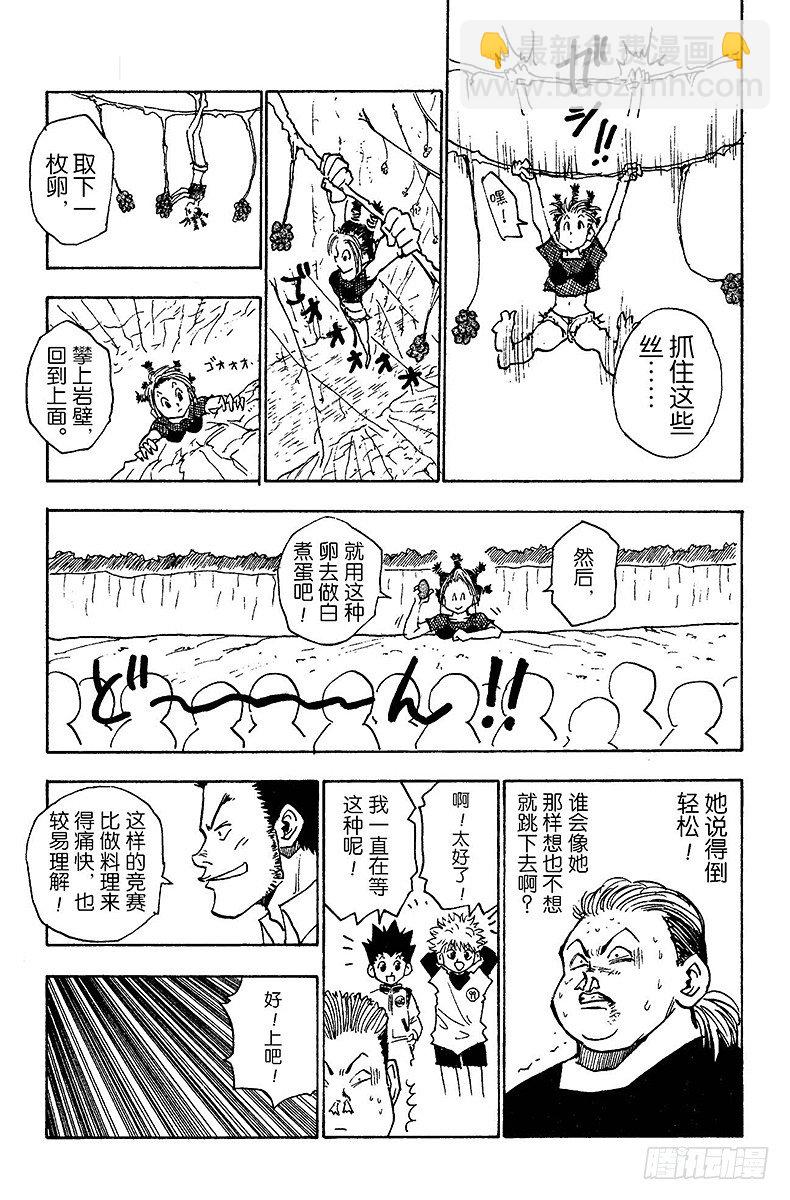 No.012 会长来访-第12话