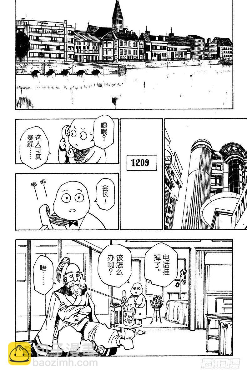 No.012 会长来访-第12话