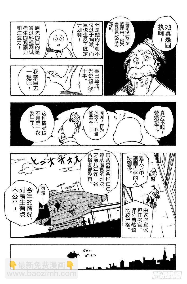No.012 会长来访-第12话