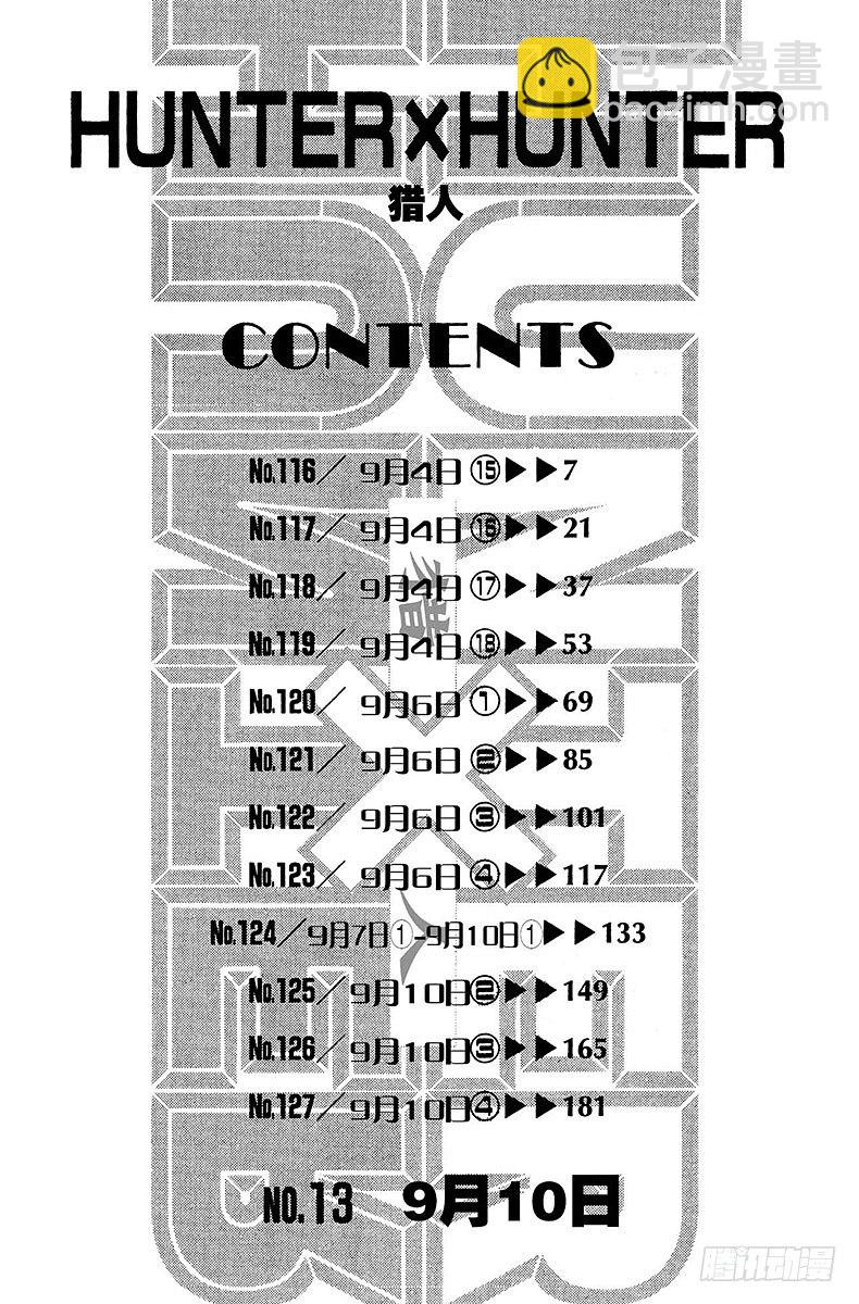 No.116 9月4日⑮-第116话