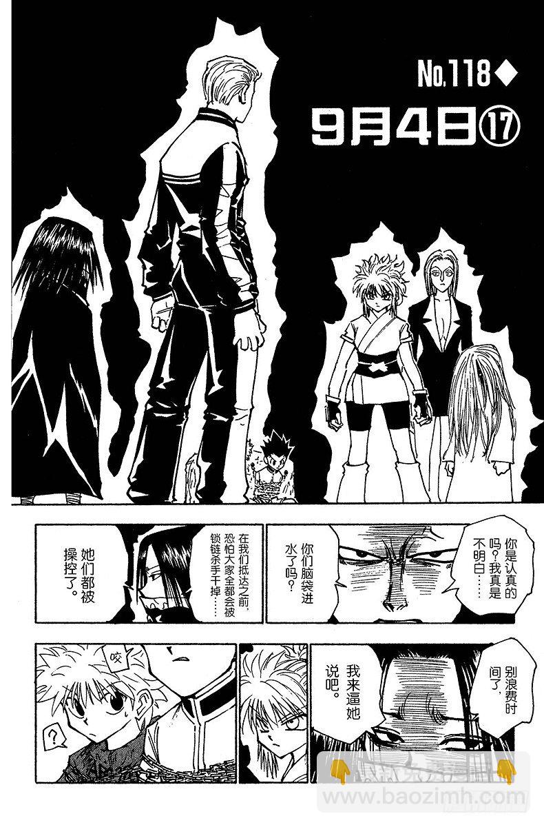 No.118 9月4日⑰-第118话