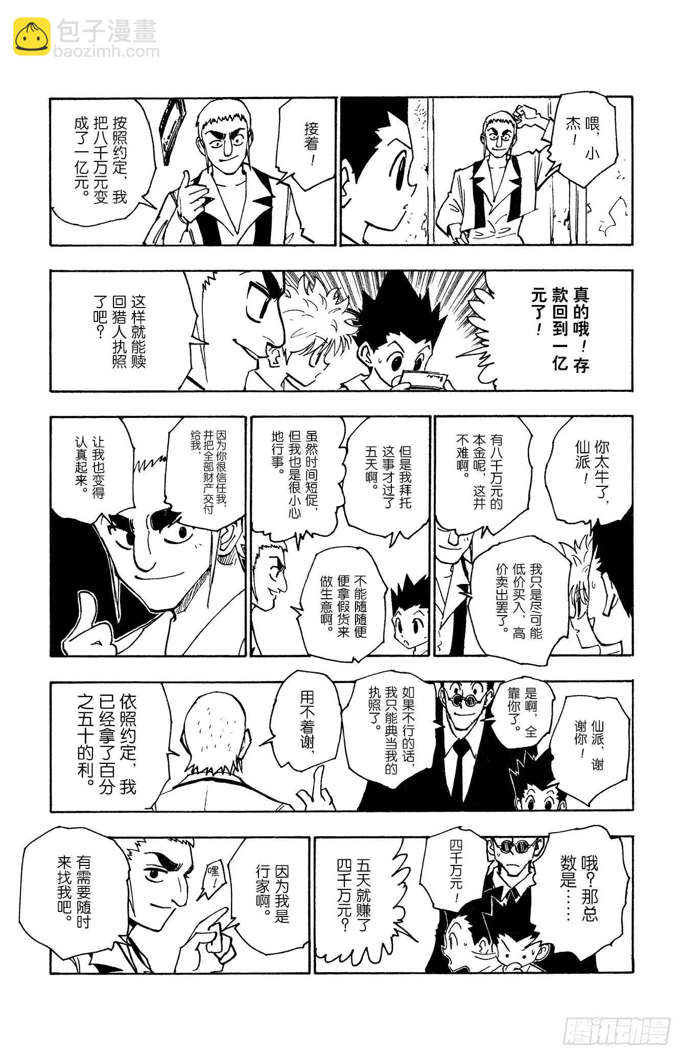 No.124 9月7日-9月10-第124话