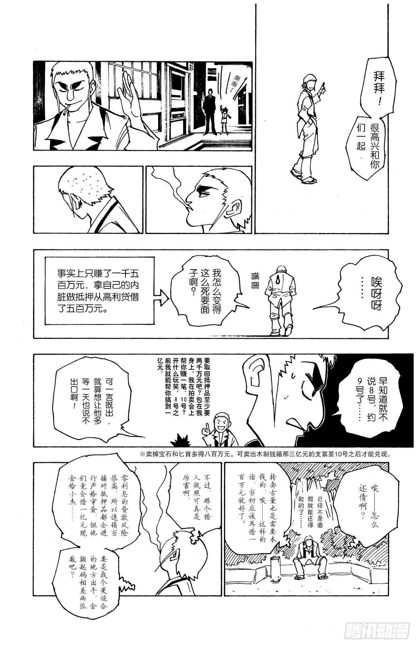 No.124 9月7日-9月10-第124话