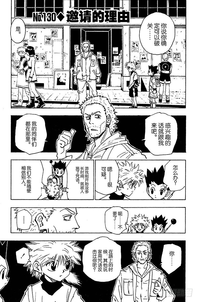 No.130 邀请的理由-第130话