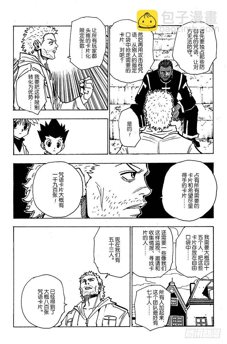 No.130 邀请的理由-第130话