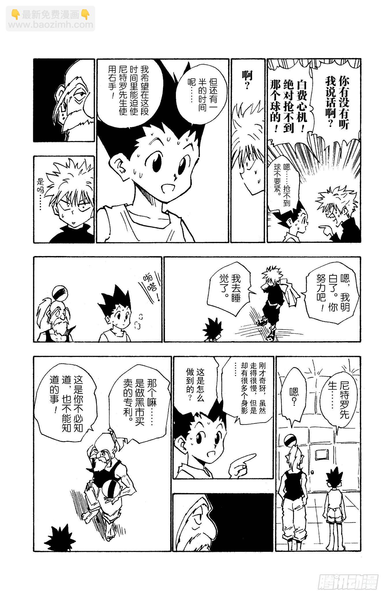 No.014 深夜的游戏②-第14话