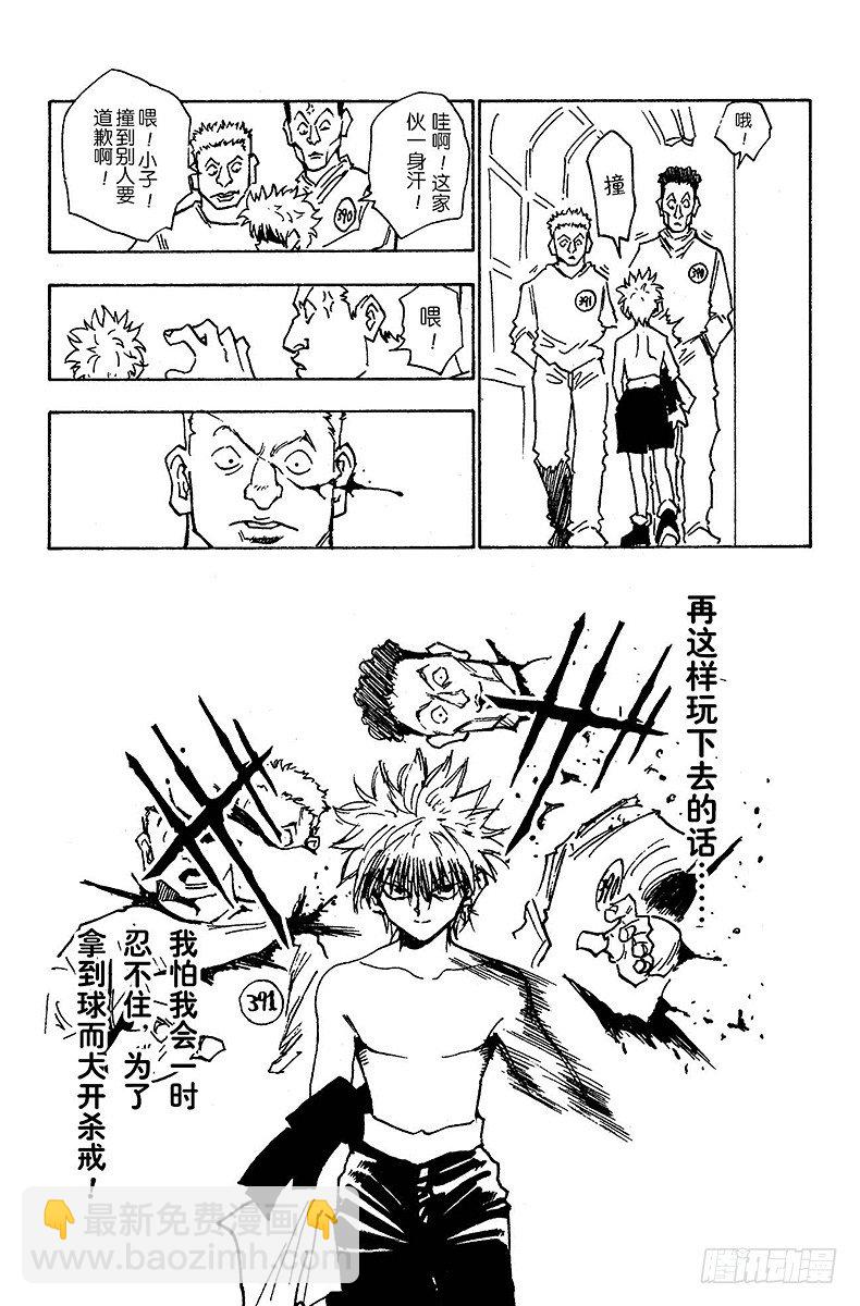 No.014 深夜的游戏②-第14话