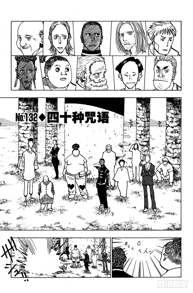 No.132 四十种咒语-第132话