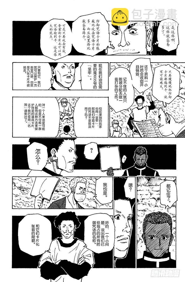 No.132 四十种咒语-第132话