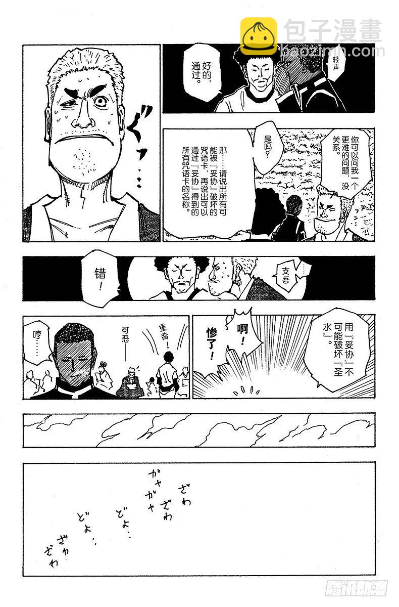 No.132 四十种咒语-第132话