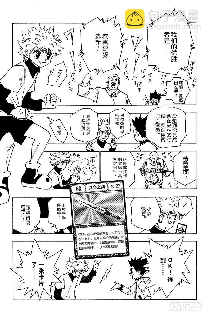 No.132 四十种咒语-第132话