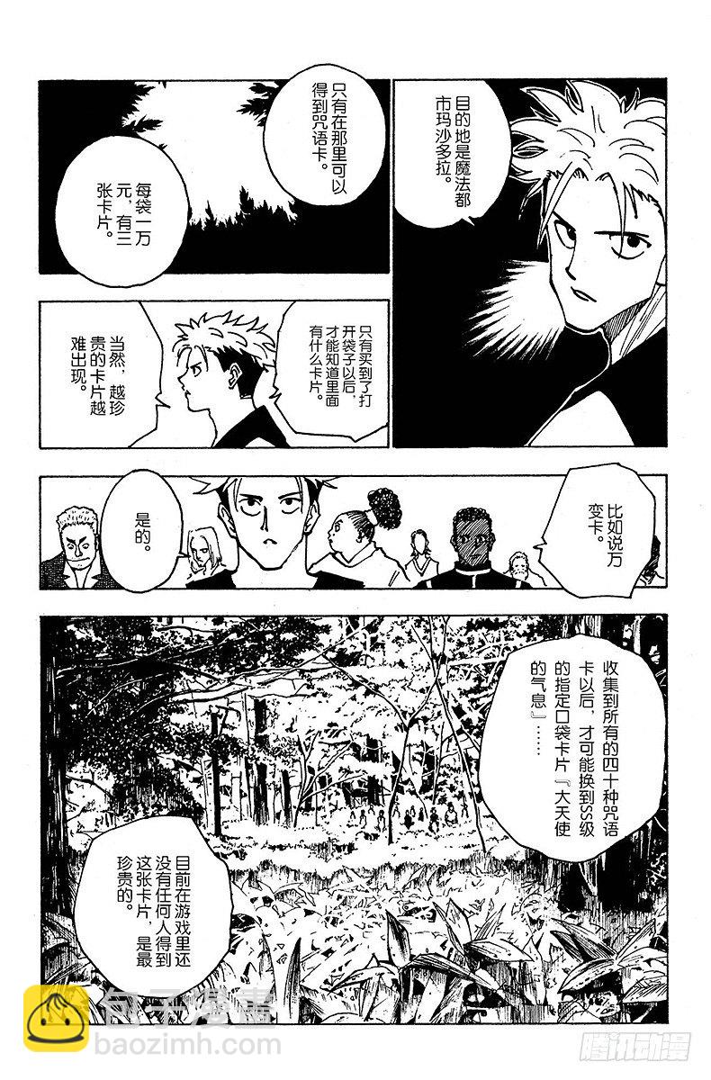 No.132 四十种咒语-第132话