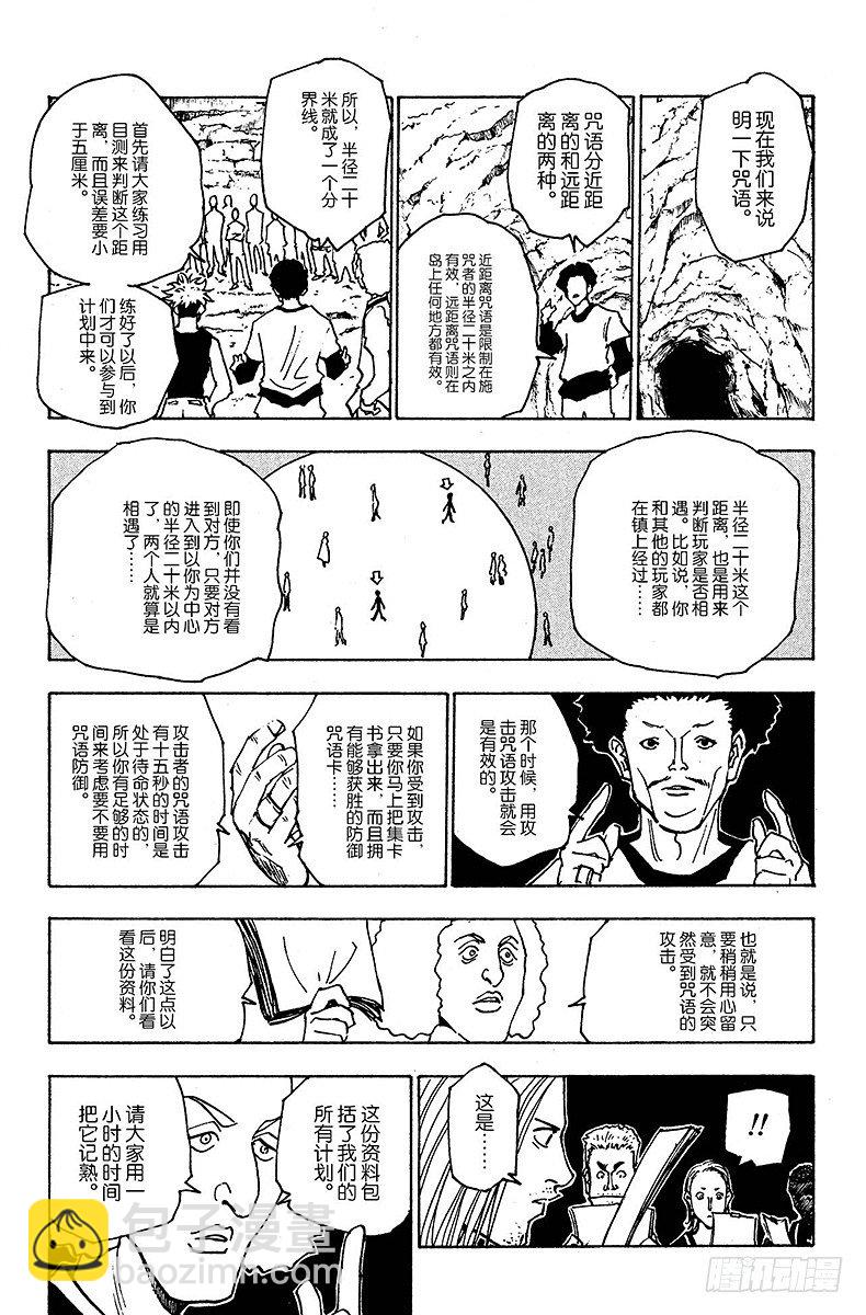 No.132 四十种咒语-第132话