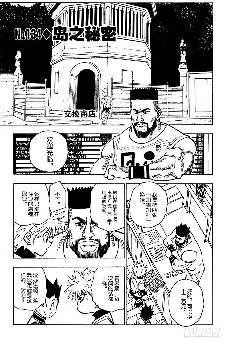 No.134 岛之秘密-第134话