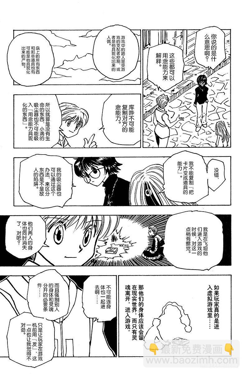 No.134 岛之秘密-第134话