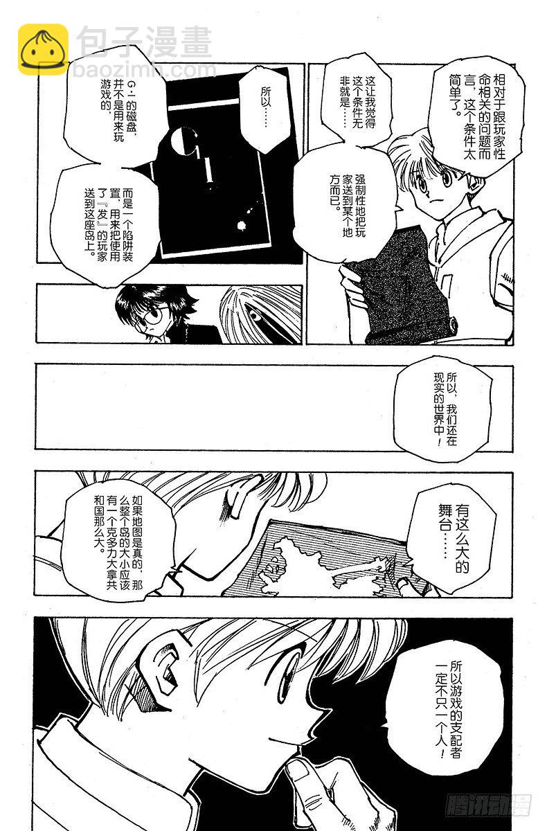 No.134 岛之秘密-第134话
