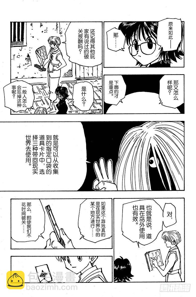No.134 岛之秘密-第134话