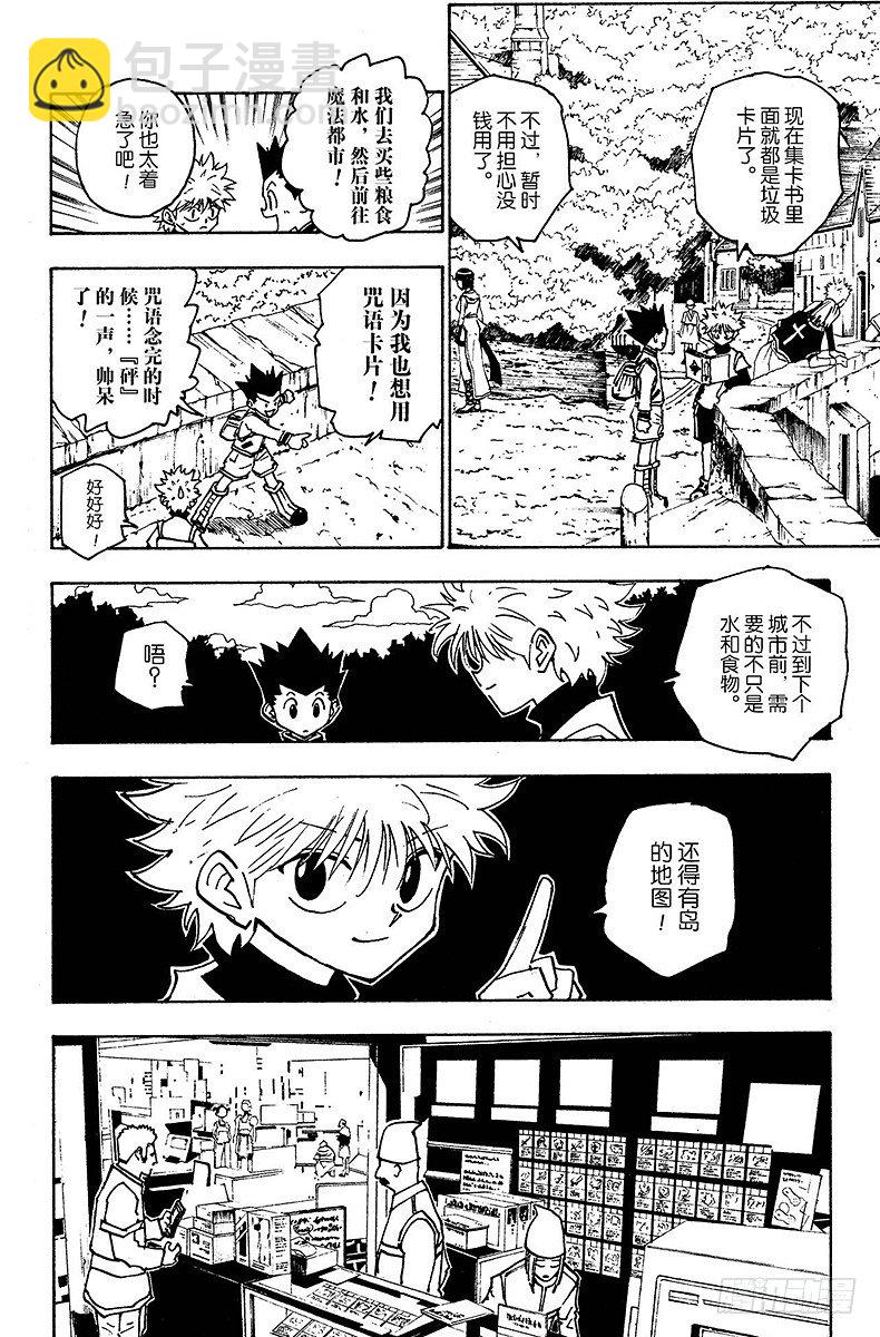 No.134 岛之秘密-第134话