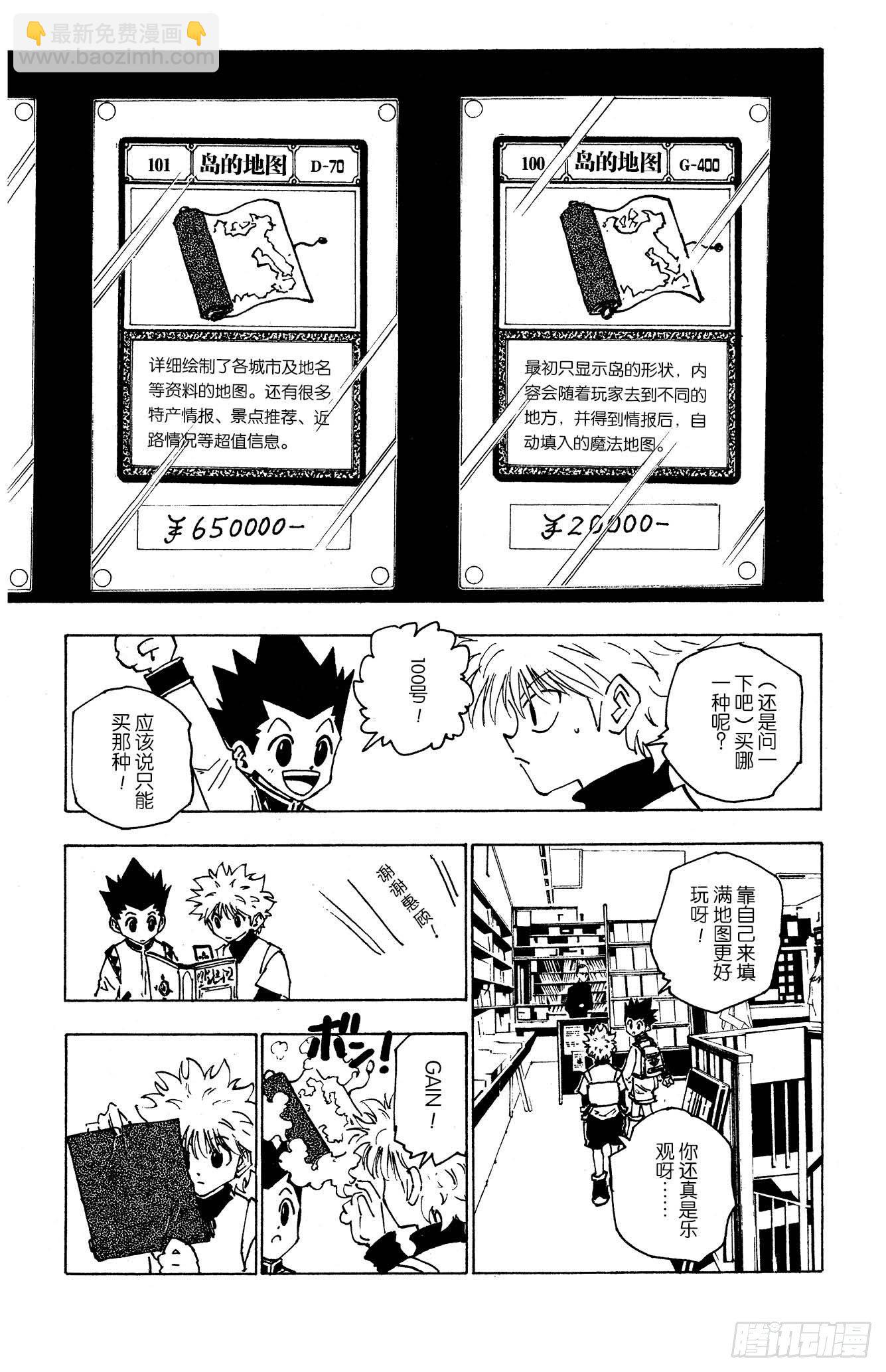 No.134 岛之秘密-第134话
