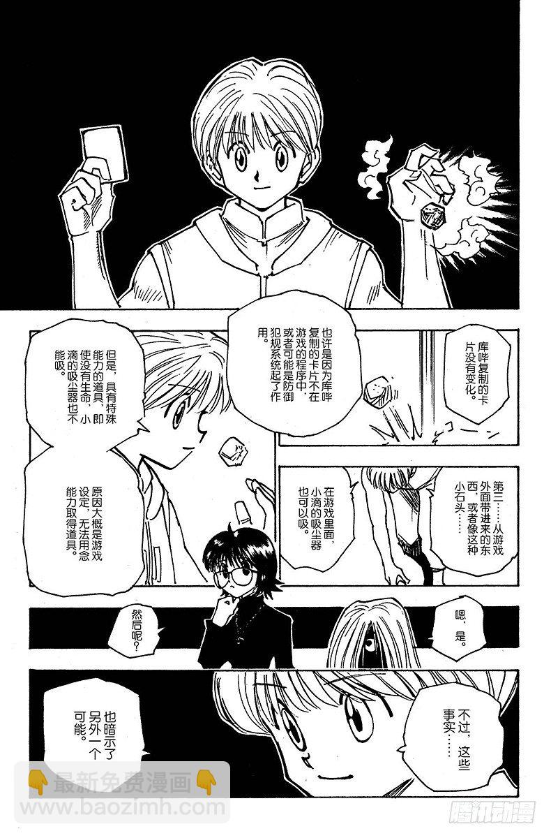 No.134 岛之秘密-第134话