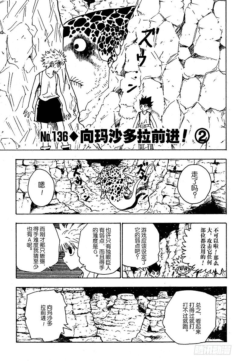 No.136 向玛沙多拉前进！②-第136话