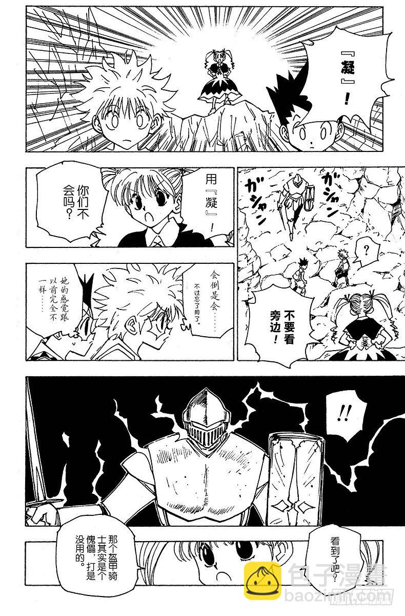 No.136 向玛沙多拉前进！②-第136话
