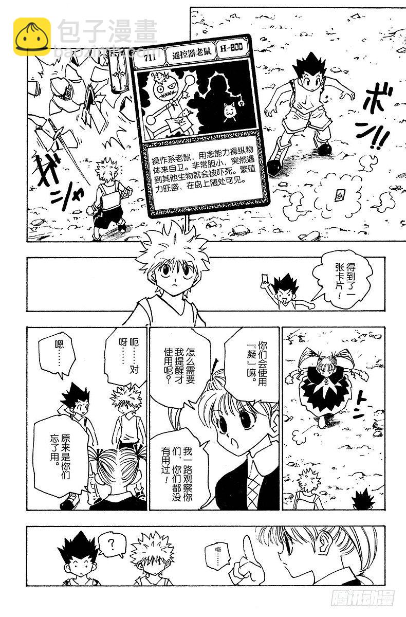 No.136 向玛沙多拉前进！②-第136话