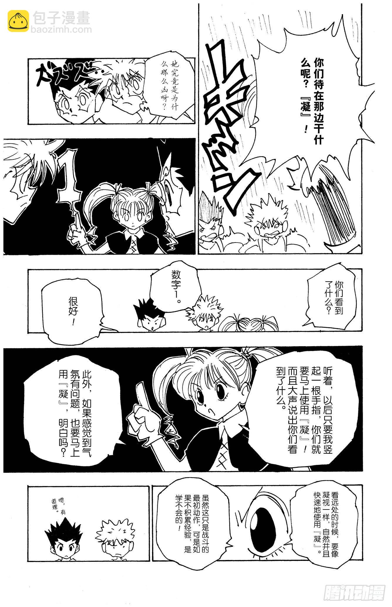 No.136 向玛沙多拉前进！②-第136话