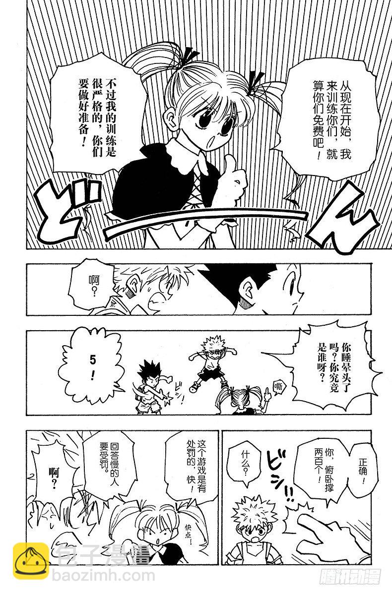 No.136 向玛沙多拉前进！②-第136话