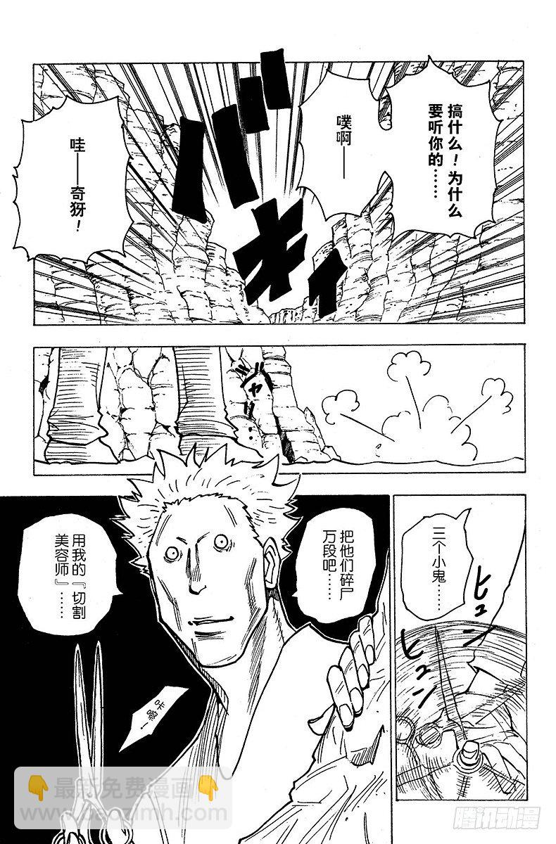 No.136 向玛沙多拉前进！②-第136话