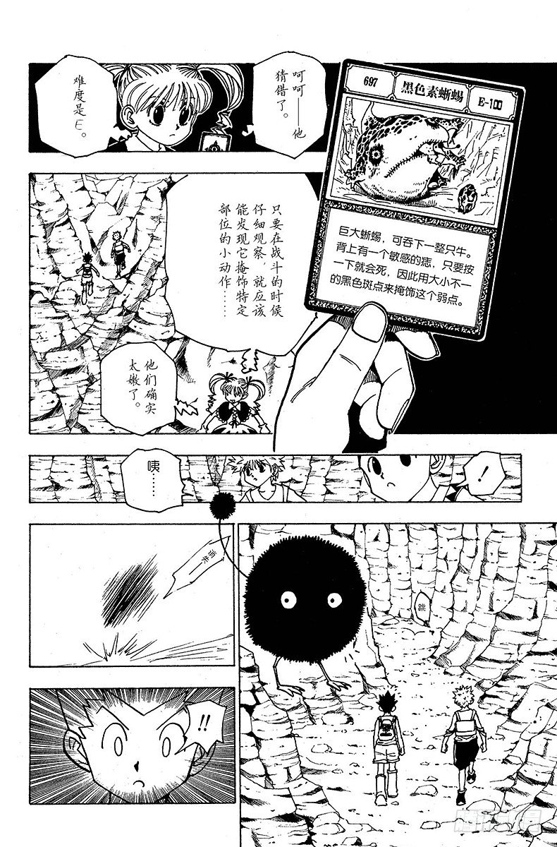 No.136 向玛沙多拉前进！②-第136话