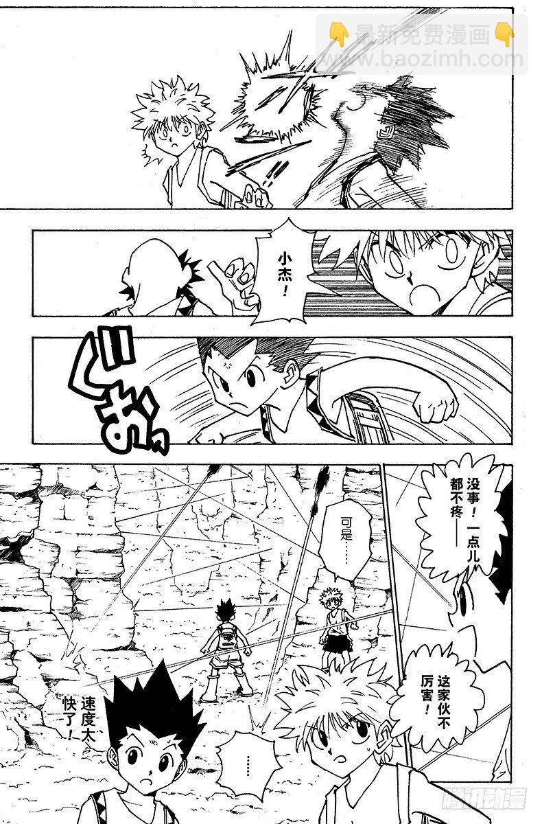 No.136 向玛沙多拉前进！②-第136话
