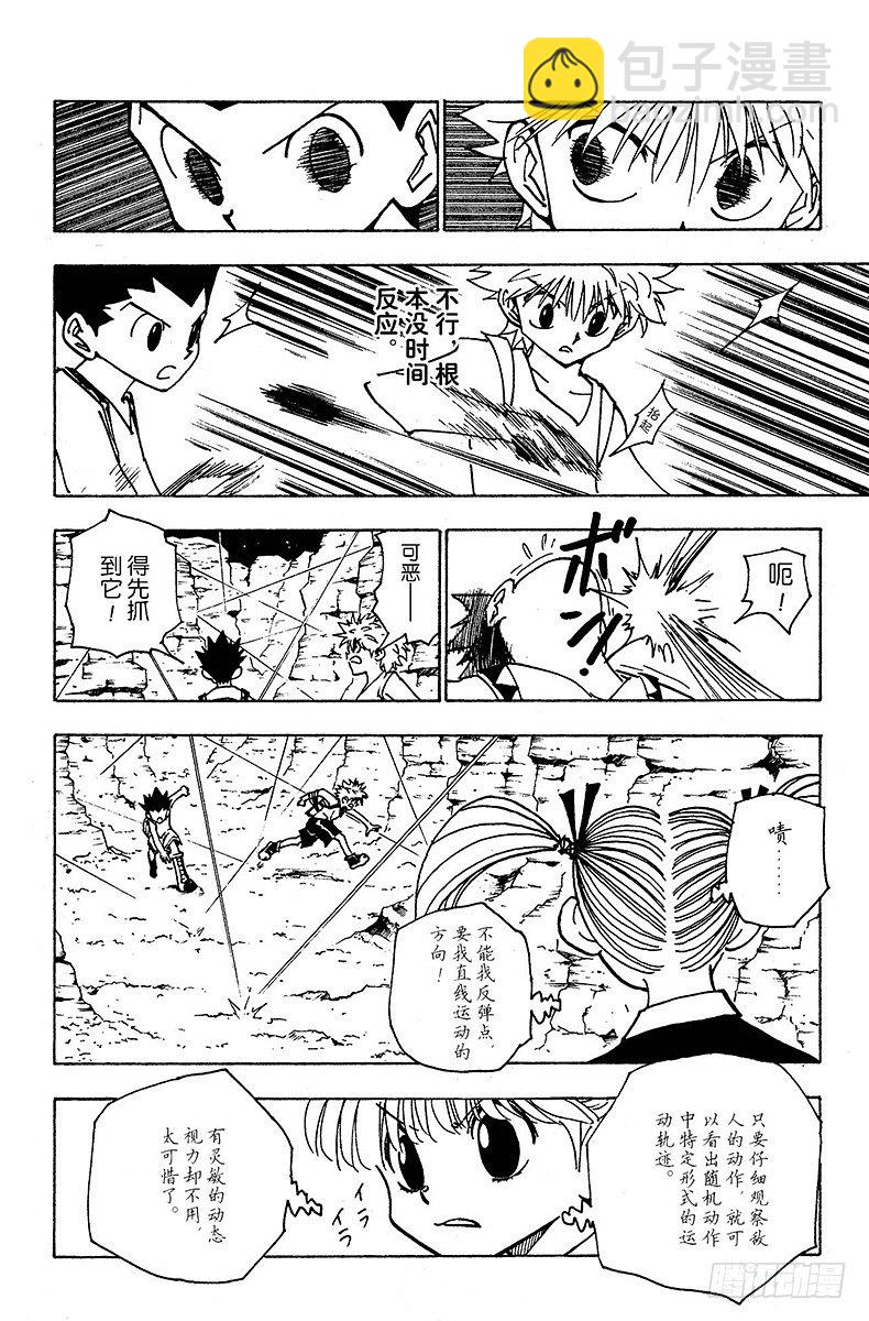 No.136 向玛沙多拉前进！②-第136话