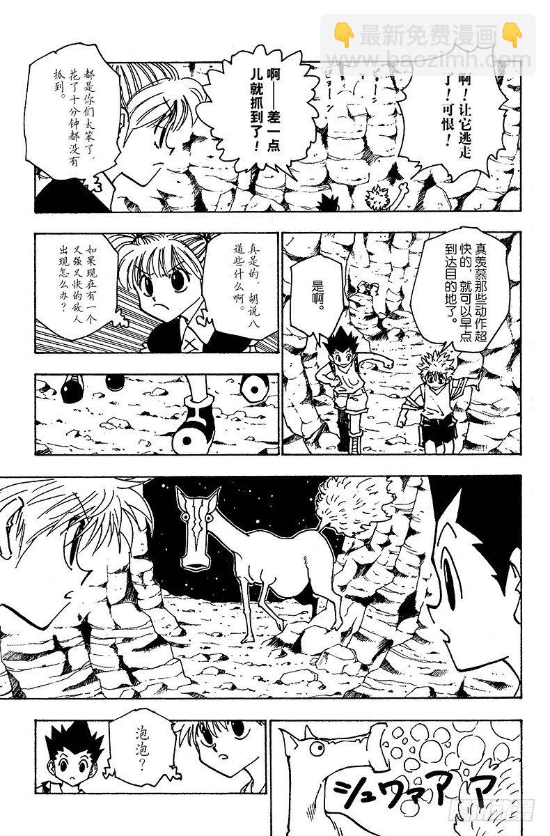 No.136 向玛沙多拉前进！②-第136话