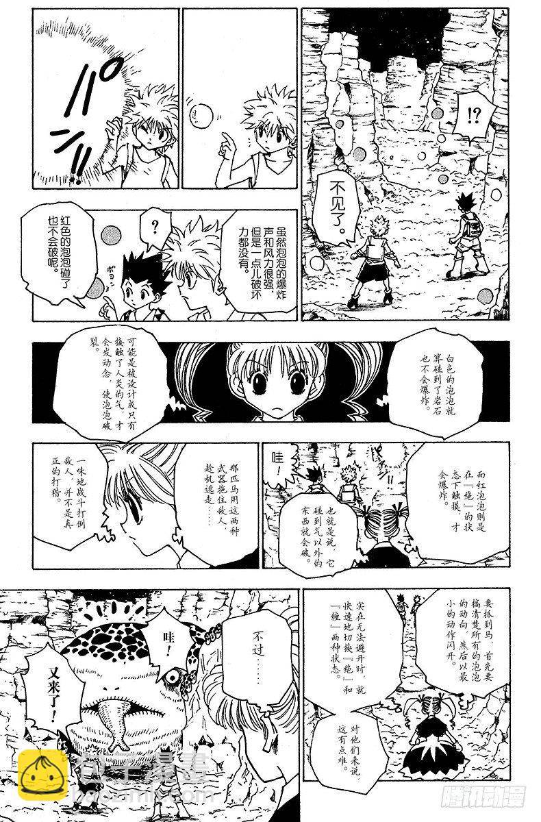 No.136 向玛沙多拉前进！②-第136话