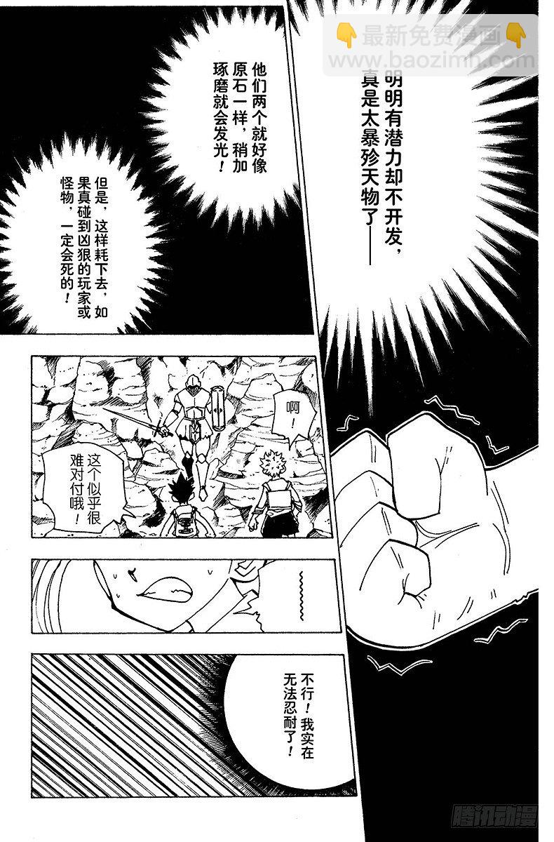 No.136 向玛沙多拉前进！②-第136话